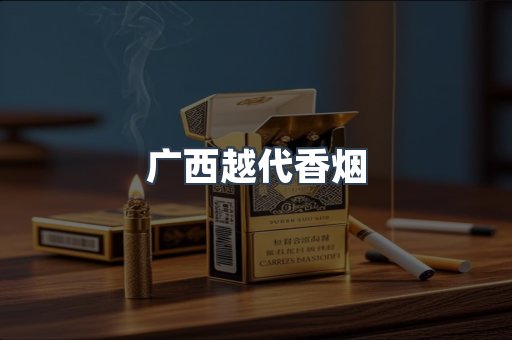 越南香烟系列